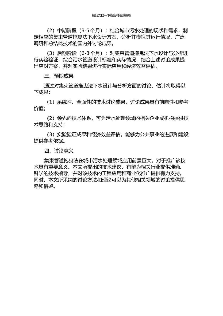 集束管道拖曳法下水设计与分析的开题报告_第2页