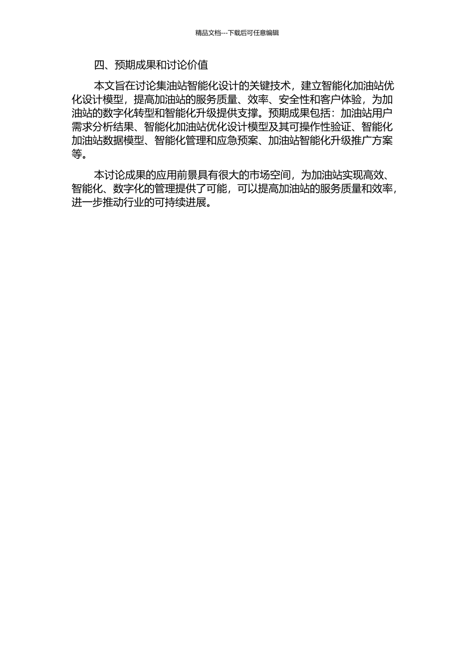 集油站优化设计智能化研究的开题报告_第2页