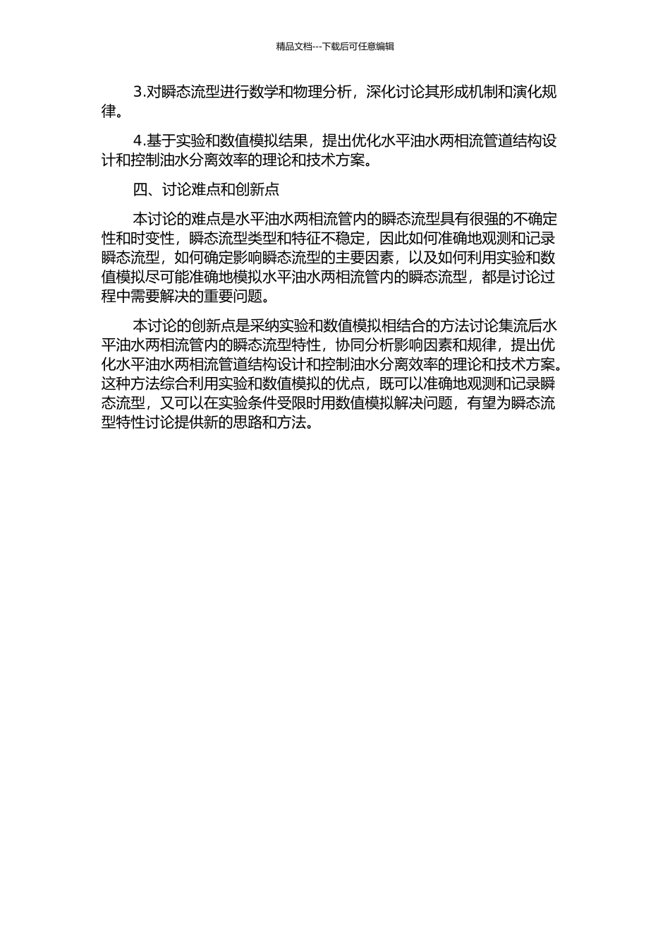 集流后水平油水两相流管内瞬态流型特性研究的开题报告_第2页
