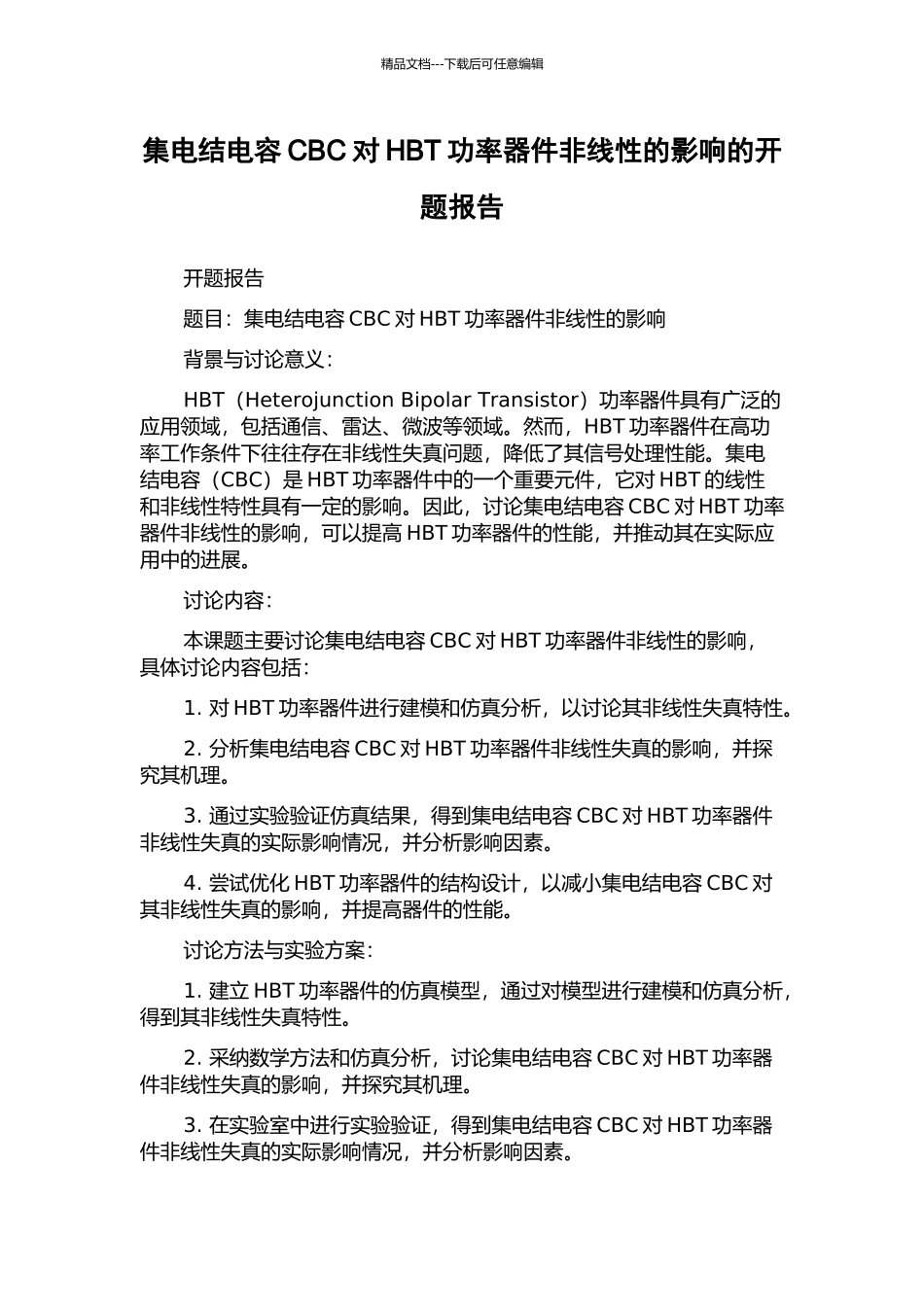 集电结电容CBC对HBT功率器件非线性的影响的开题报告_第1页