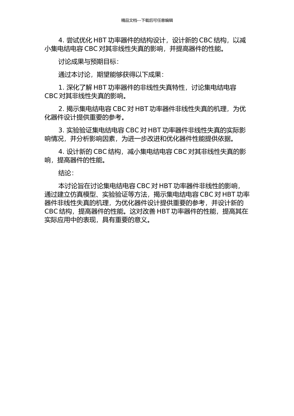集电结电容CBC对HBT功率器件非线性的影响的开题报告_第2页