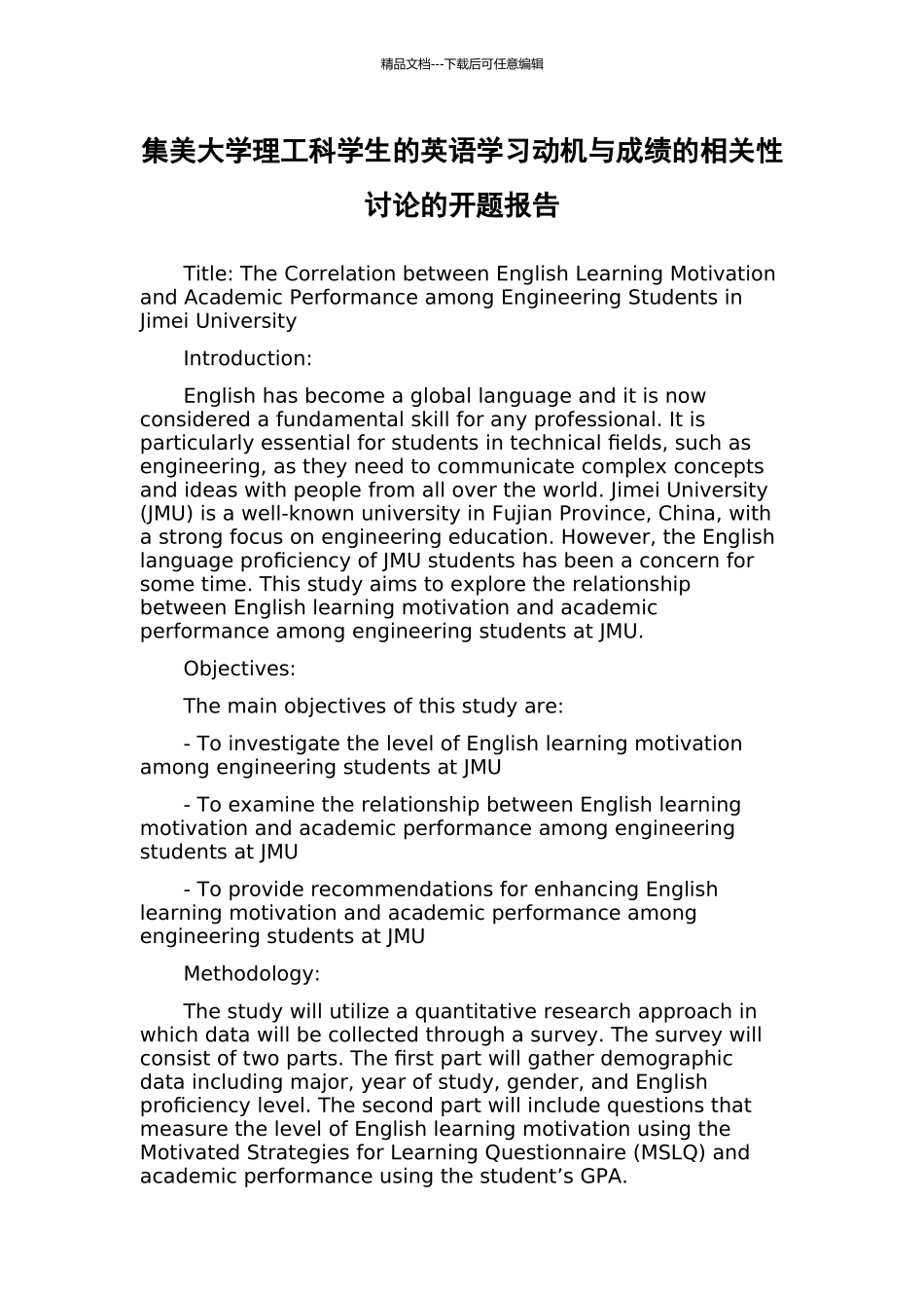 集美大学理工科学生的英语学习动机与成绩的相关性研究的开题报告_第1页