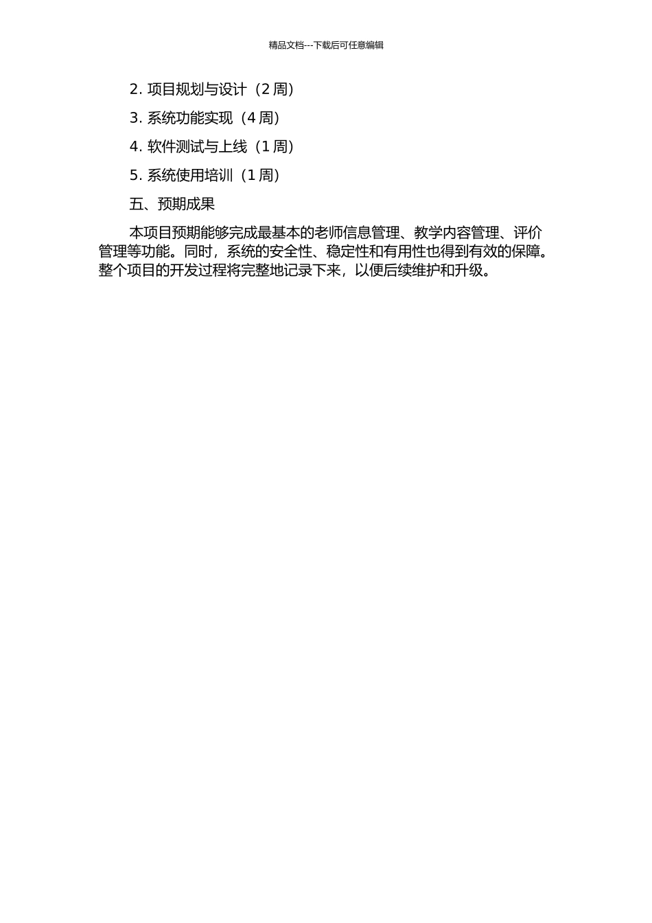 集美大学诚毅学院教师信息管理系统的设计与实现的开题报告_第2页