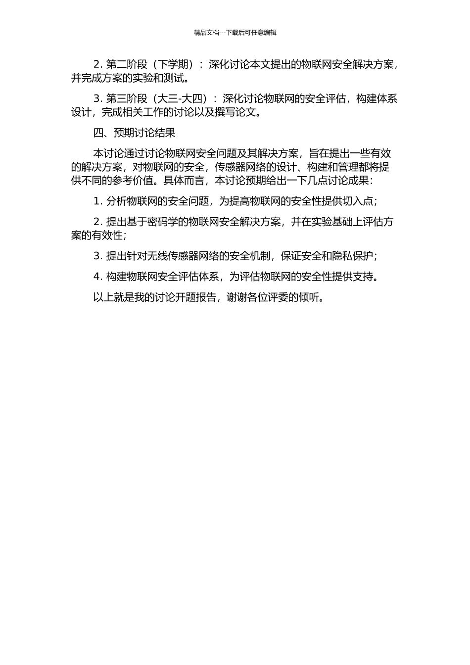 集美大学硕士研究生培养的研究的开题报告_第2页