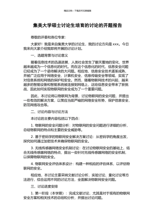 集美大学硕士研究生培养的研究的开题报告
