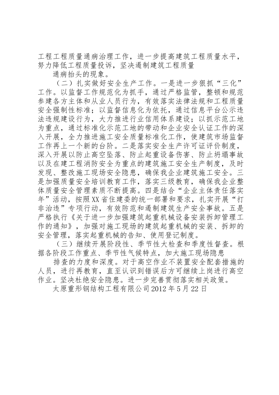 《建筑市场监督执法检查制度》落实情况[五篇范文]_第3页