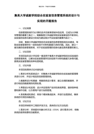 集美大学诚毅学院综合实验室信息管理系统的设计与实现的开题报告