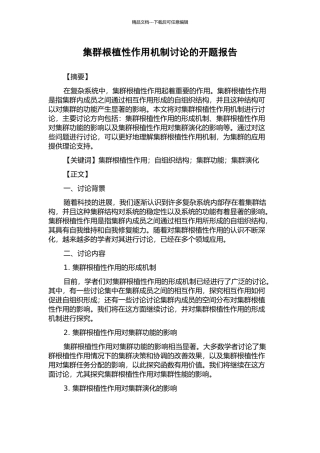 集群根植性作用机制研究的开题报告