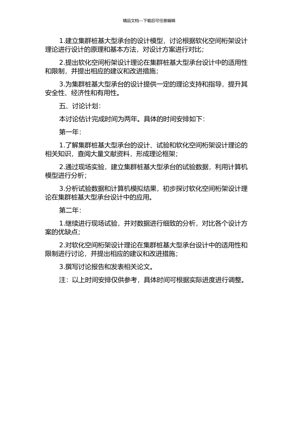 集群桩基大型承台按软化空间桁架设计理论的试验研究的开题报告_第2页