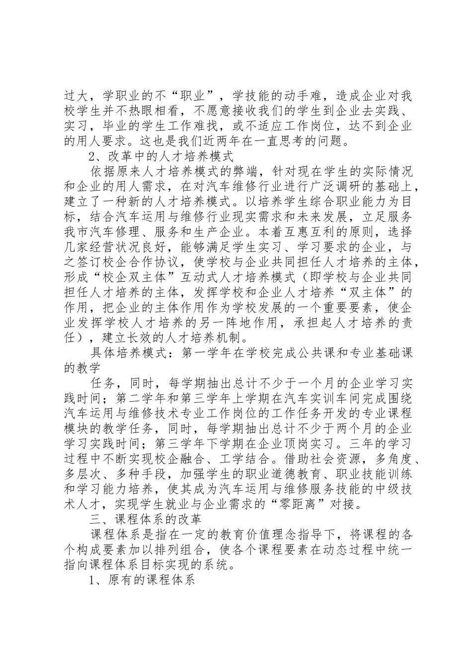 《人才培养模式与课程体系总结报告》[模版]_第2页