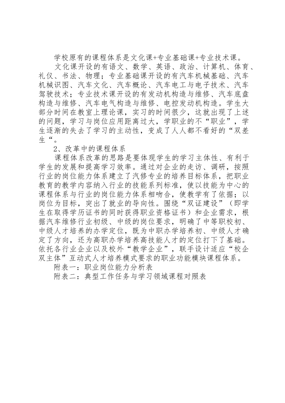 《人才培养模式与课程体系总结报告》[模版]_第3页