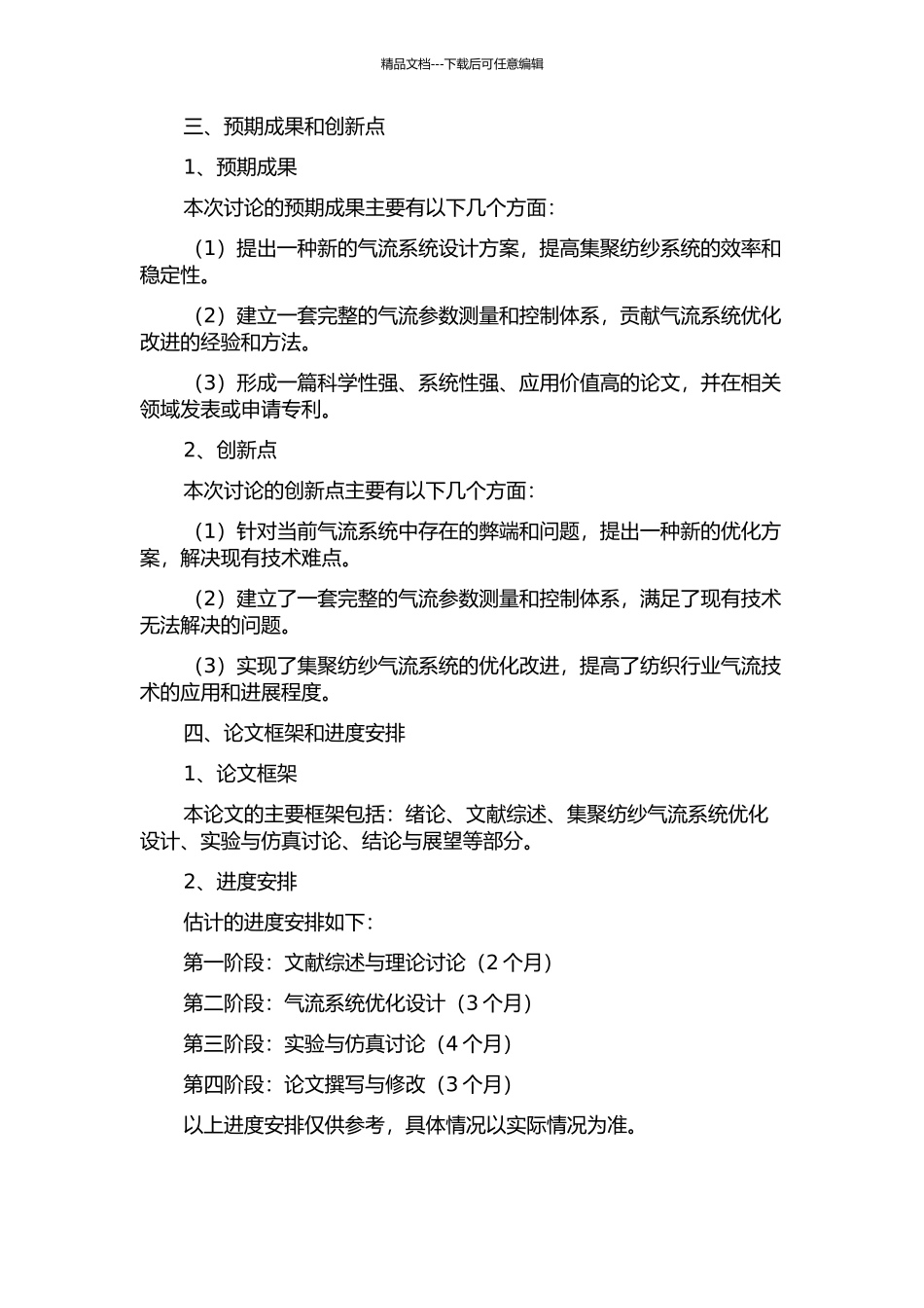 集聚纺纱系统中的气流问题研究的开题报告_第2页