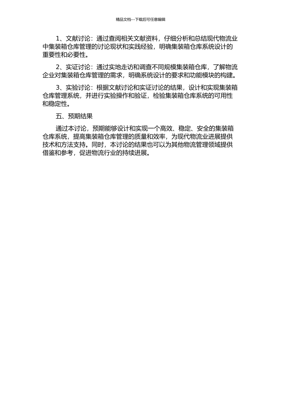 集装箱仓库系统的设计与实现的开题报告_第2页