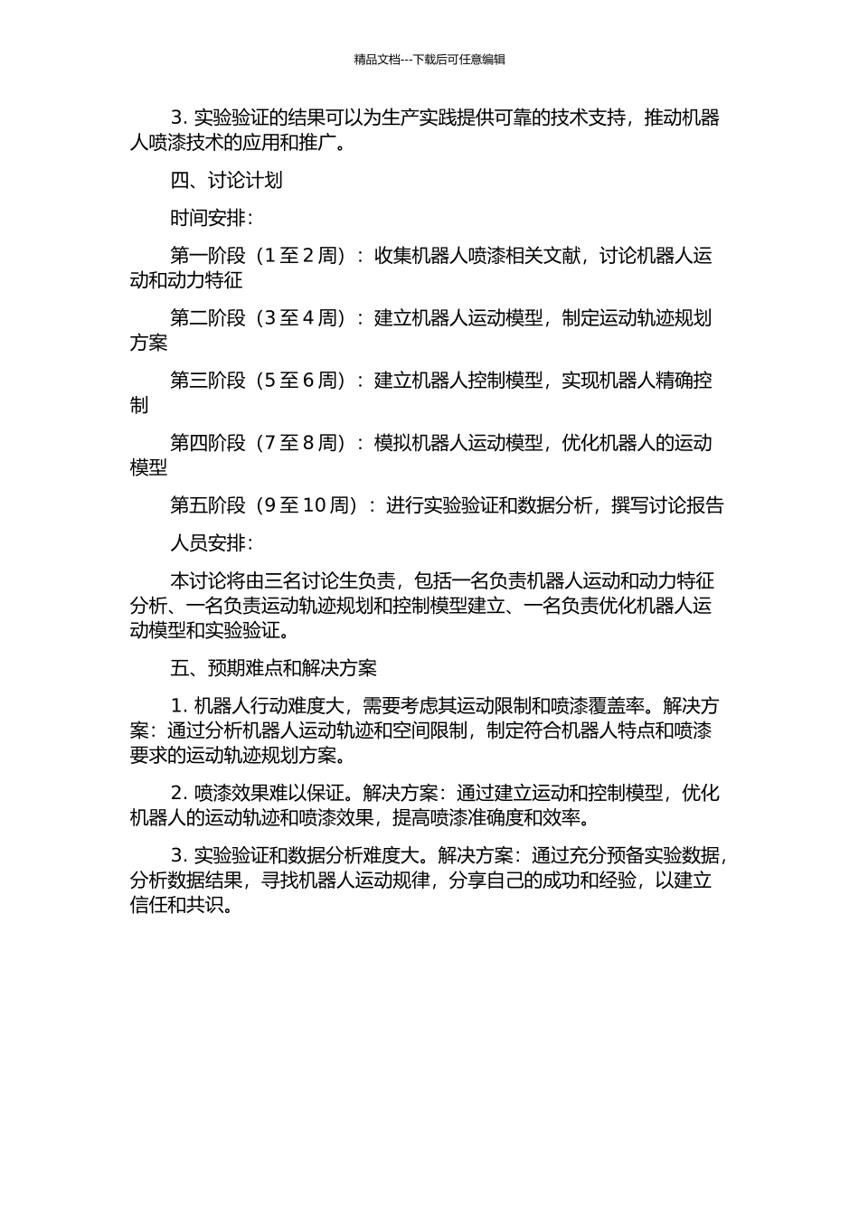 集装箱内表面喷漆机器人运动及动力特征分析的开题报告_第2页