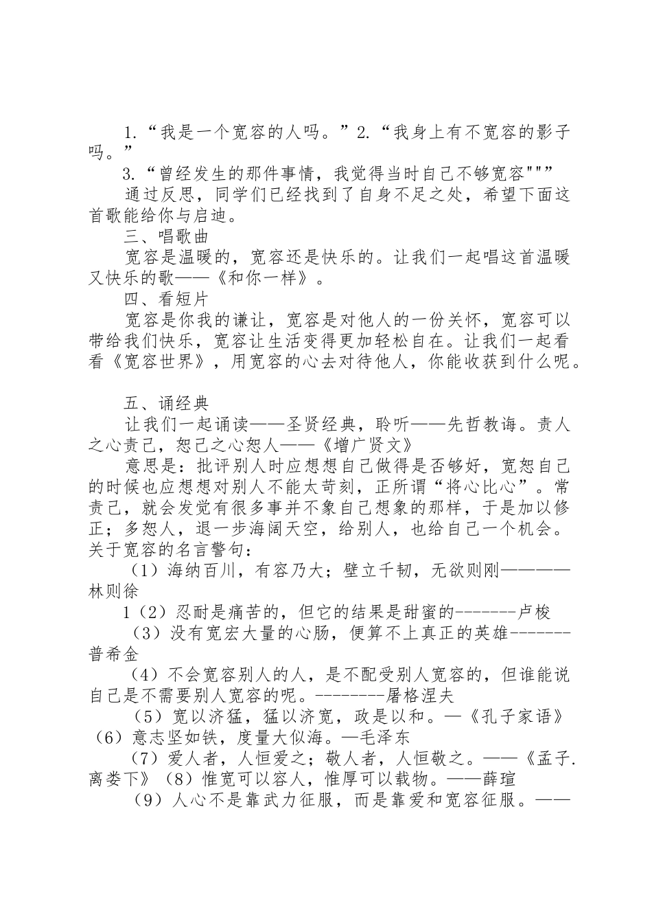 《学会宽容善待他人》道德讲堂主持万成志[推荐5篇]_第2页