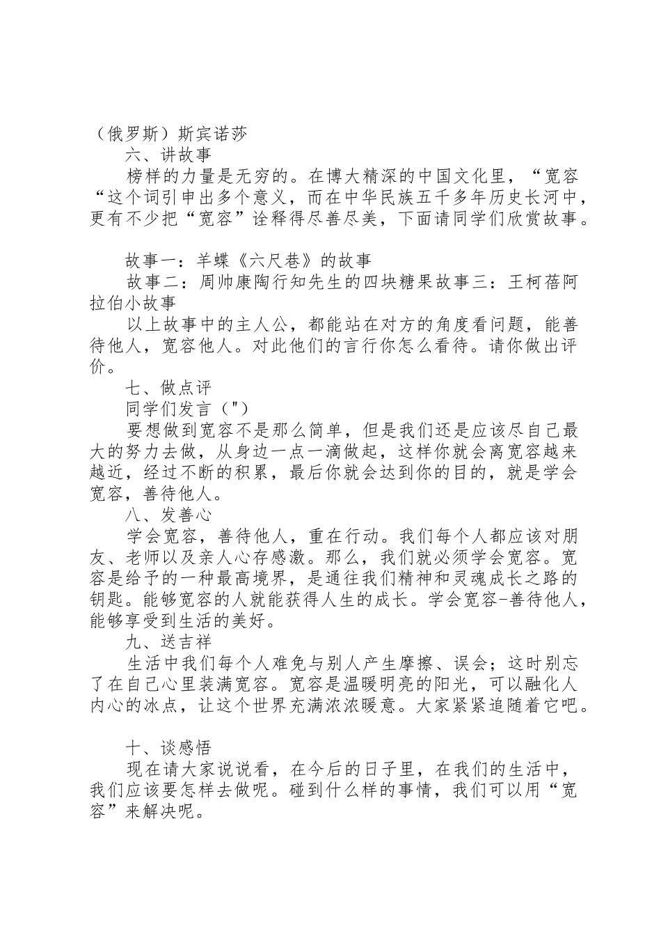 《学会宽容善待他人》道德讲堂主持万成志[推荐5篇]_第3页