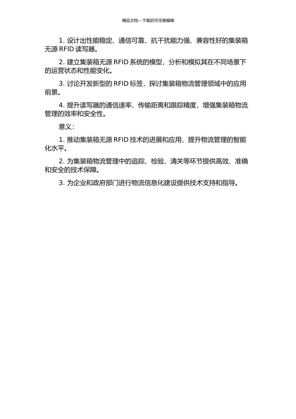 集装箱无源射频识别系统中的读写器设计的开题报告_第2页