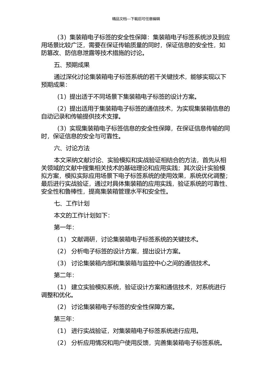 集装箱电子标签系统的若干关键技术研究的开题报告_第2页