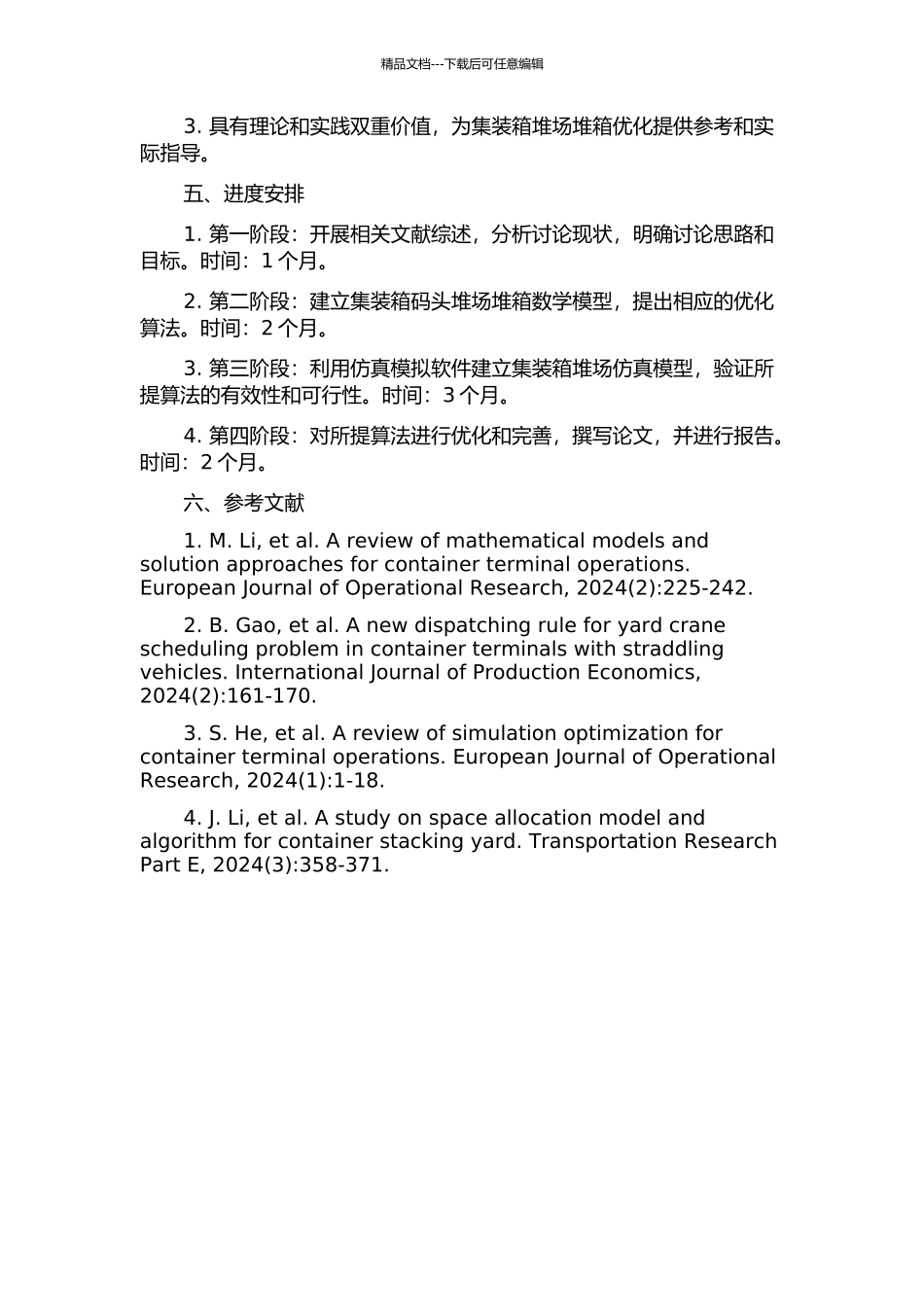 集装箱码头堆场倒箱问题优化算法及仿真的开题报告_第2页