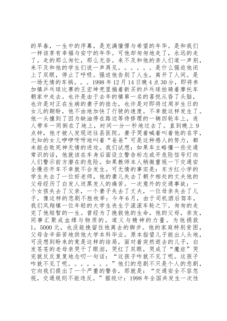 2月5分钟安全演讲稿_第2页