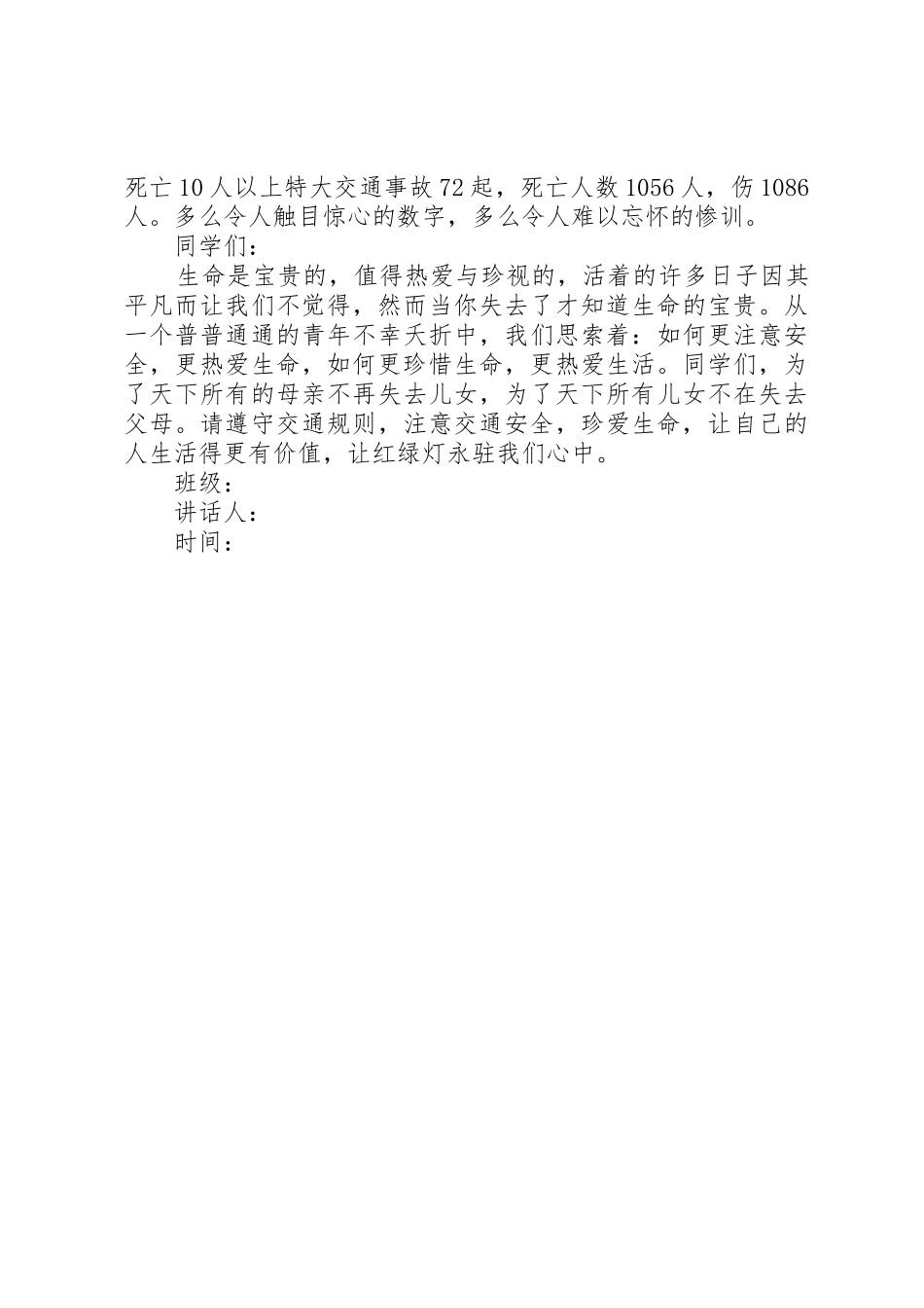 2月5分钟安全演讲稿_第3页