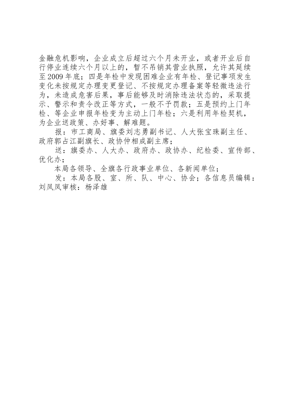 5月25日47期工商政务信息宣传报道_第2页
