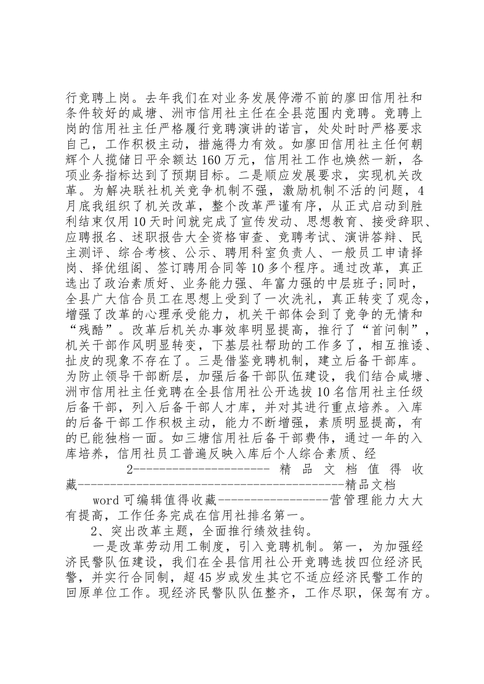 6月信用社领导述职报告范本5篇_第2页
