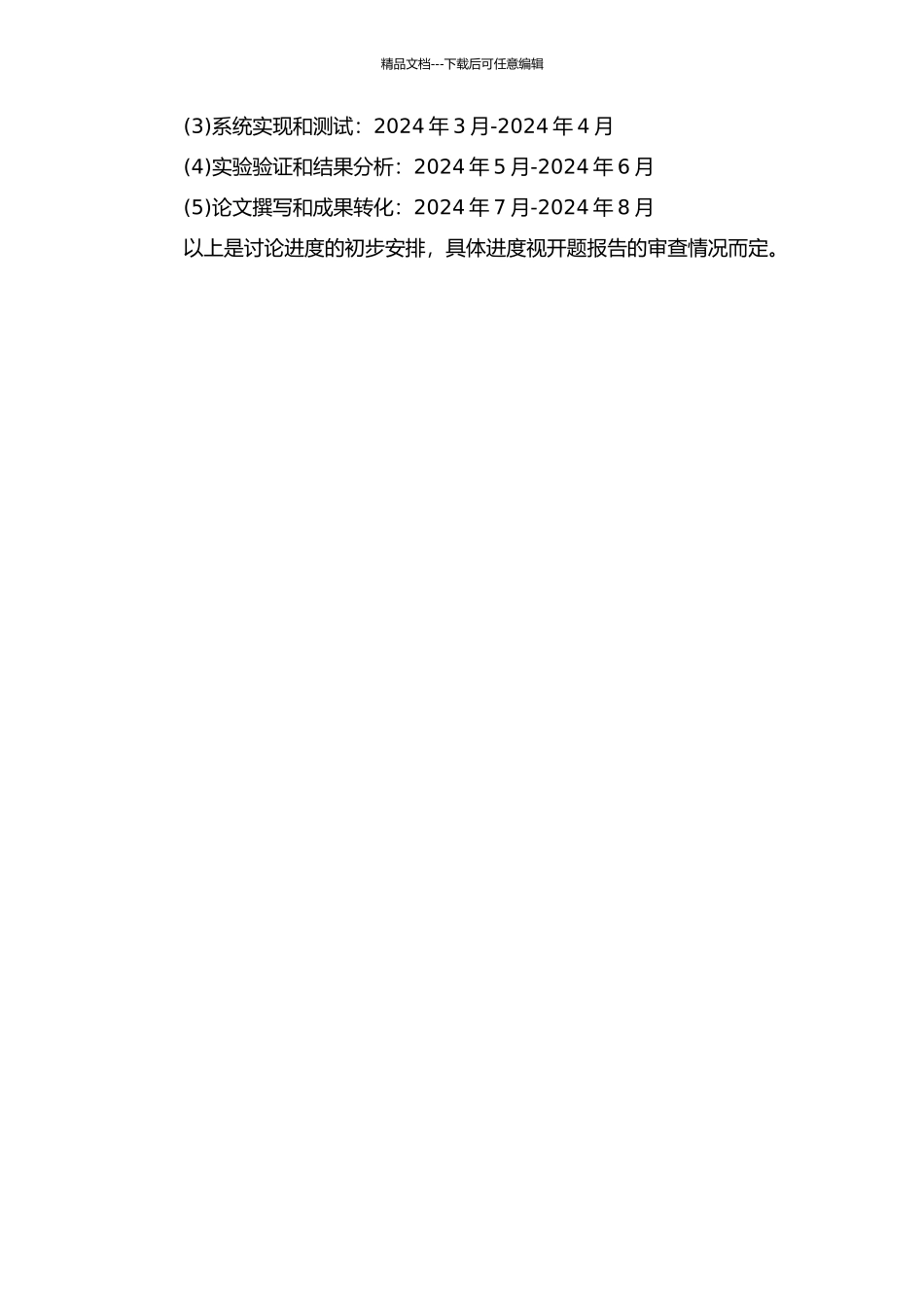 集装箱箱体无线远程标签的研究和实现的开题报告_第2页