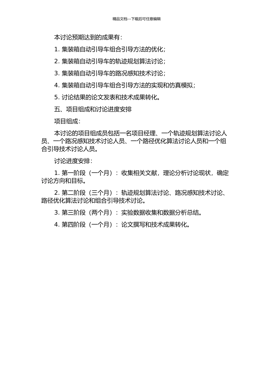 集装箱自动引导车组合引导方法研究的开题报告_第2页