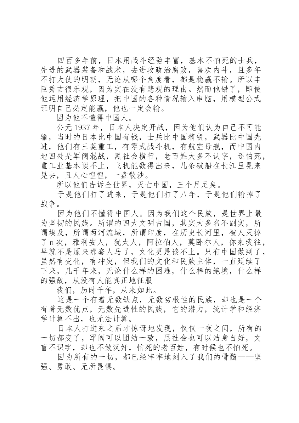 9月18日演讲稿[范文]_第2页