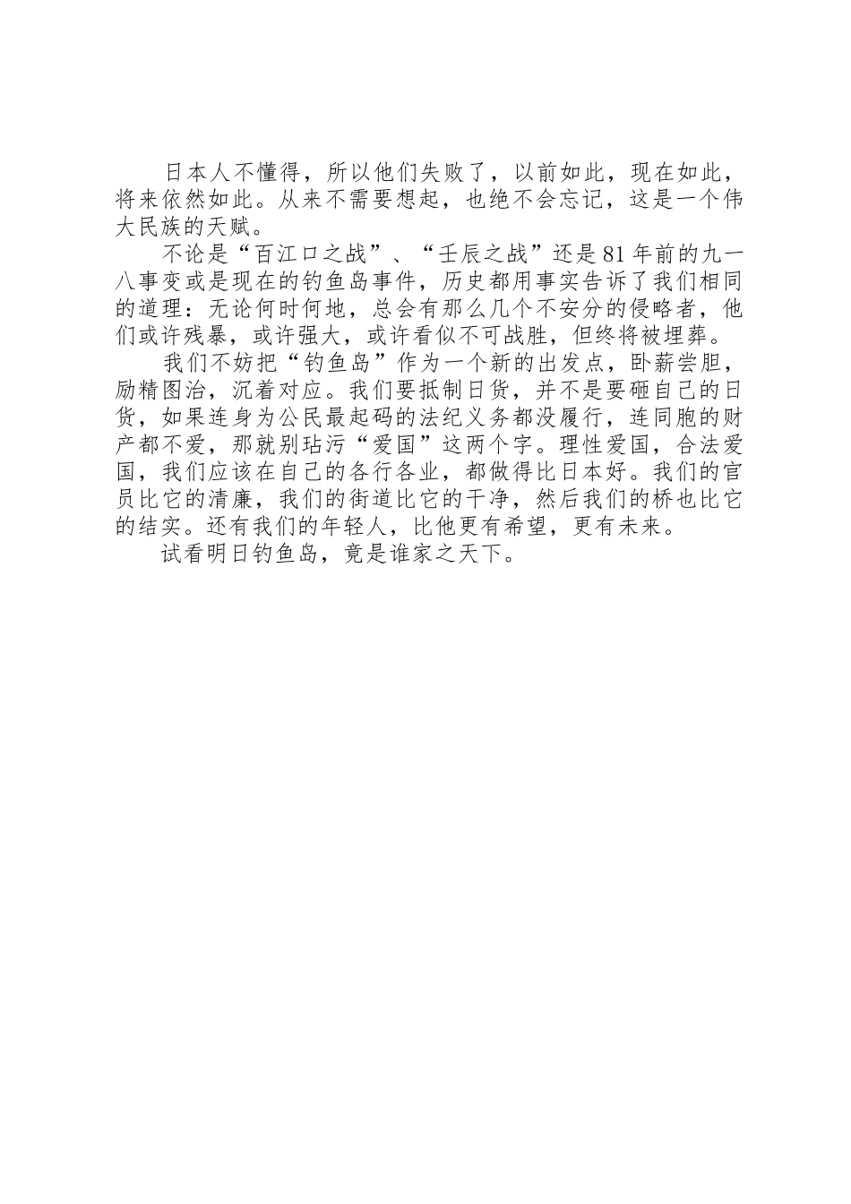 9月18日演讲稿[范文]_第3页