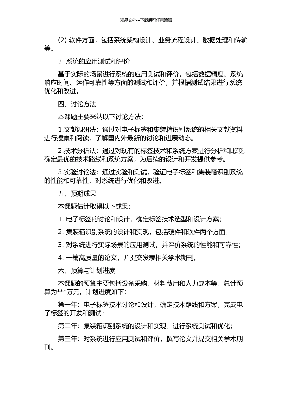 集装箱识别系统中电子标签的研究与设计的开题报告_第2页