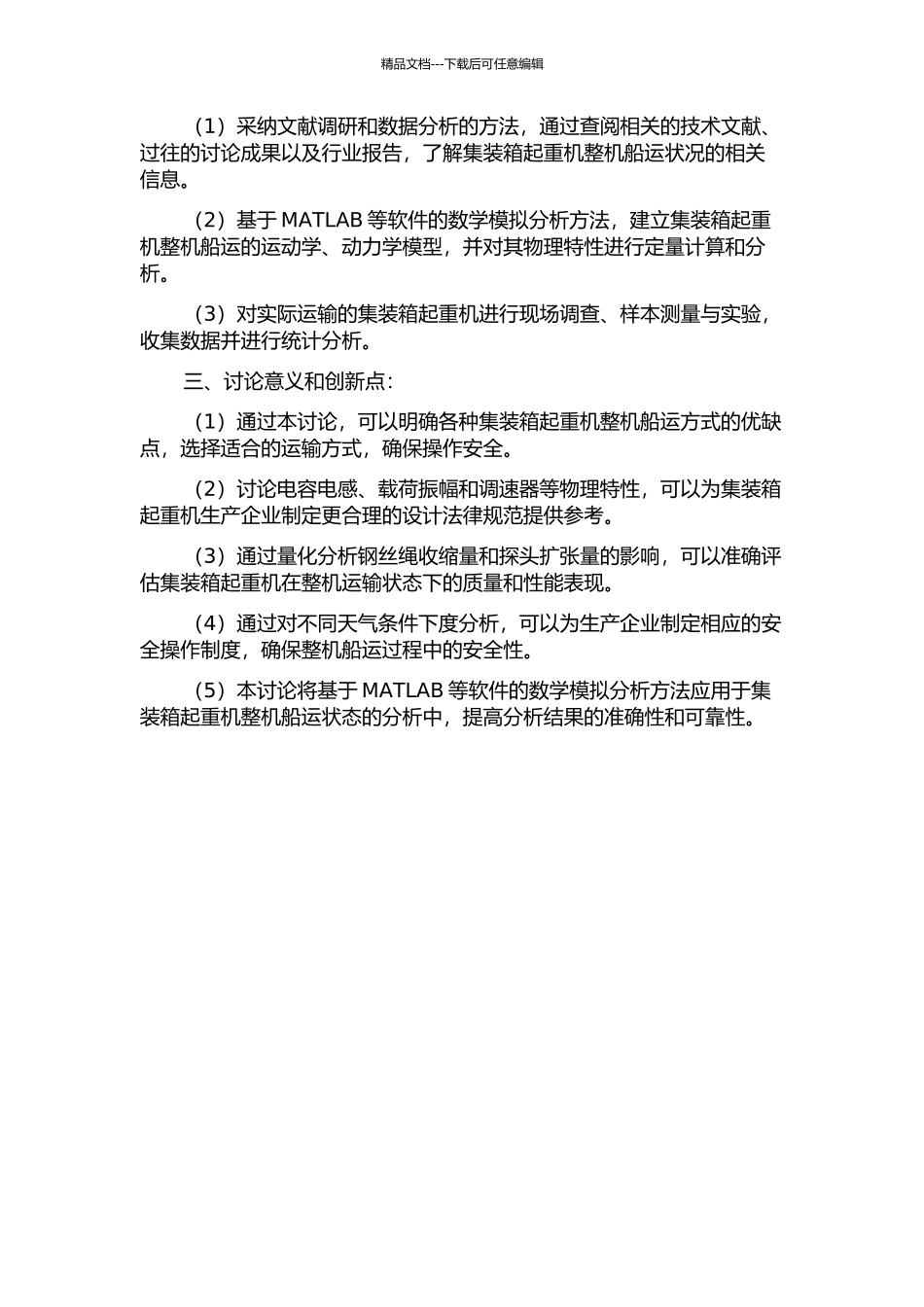集装箱起重机整机船运状态分析研究的开题报告_第2页