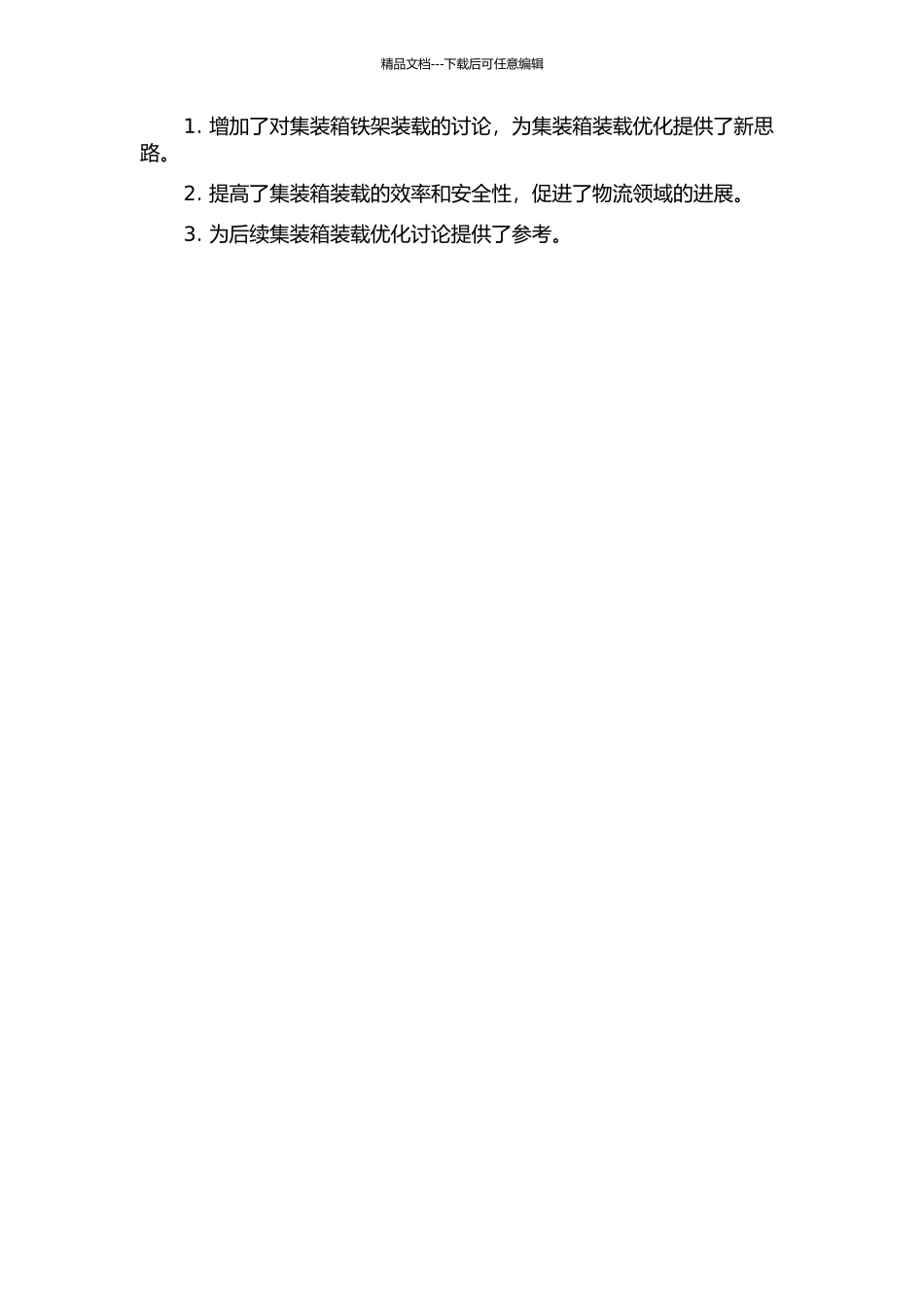 集装箱铁架装载的优化模型研究的开题报告_第2页