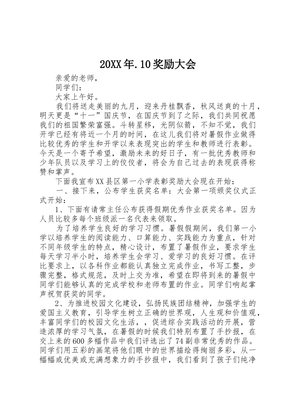20XX年.10奖励大会_第1页