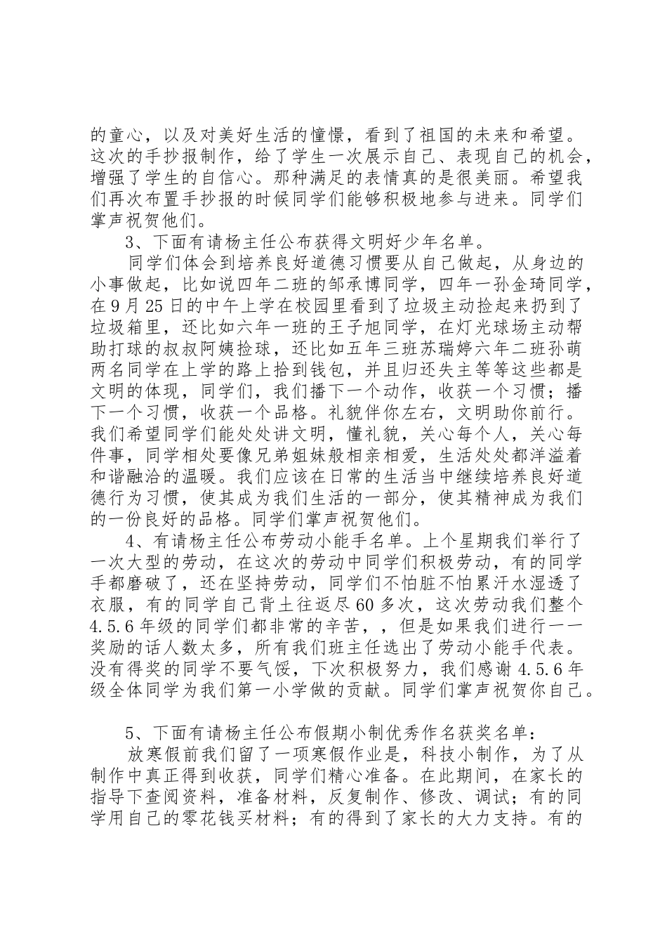 20XX年.10奖励大会_第2页