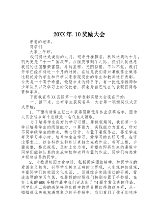 20XX年.10奖励大会