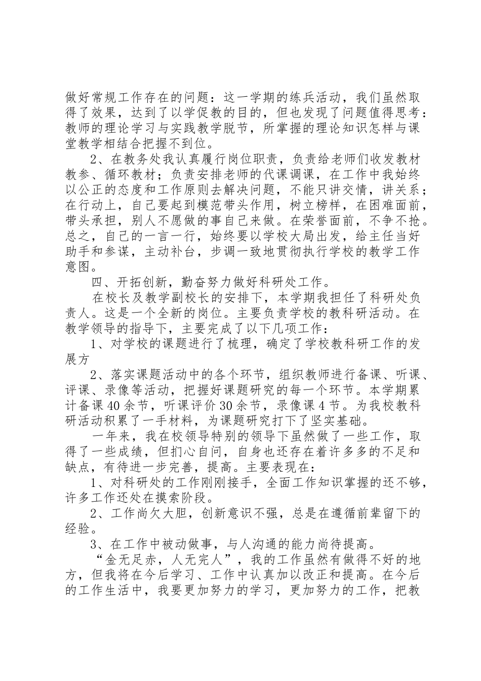 20XX年.12述职报告万颖莉_第2页