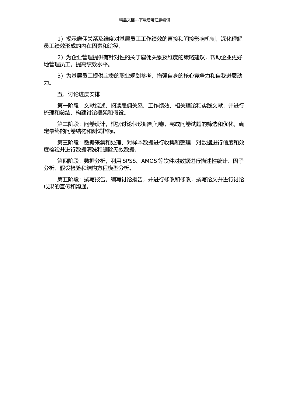 雇佣关系及维度影响基层员工工作绩效的过程研究的开题报告_第2页