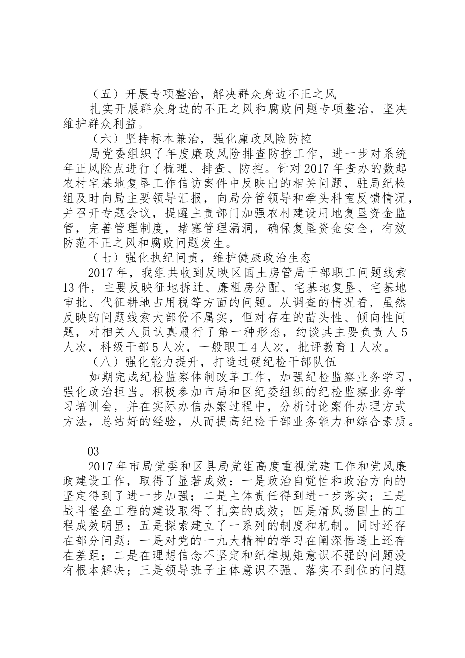 20XX年国土房管暨党风廉政建设工作会议讲话稿_第3页