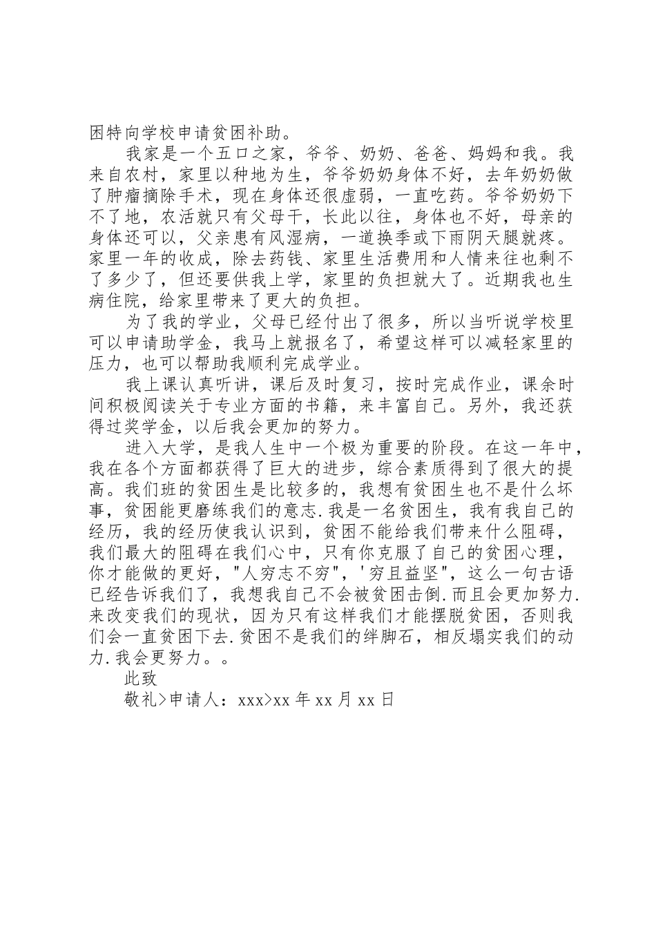 20XX年贫困户申请书_第2页