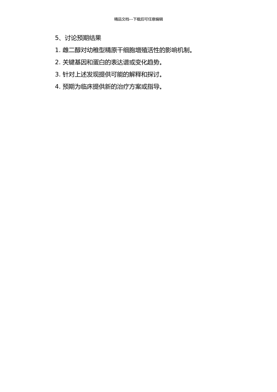 雌二醇对人幼稚型精原干细胞增殖活性影响机制的初步探讨的开题报告_第2页
