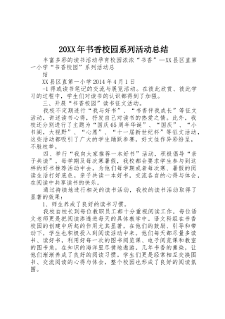 20XX年书香校园系列活动总结