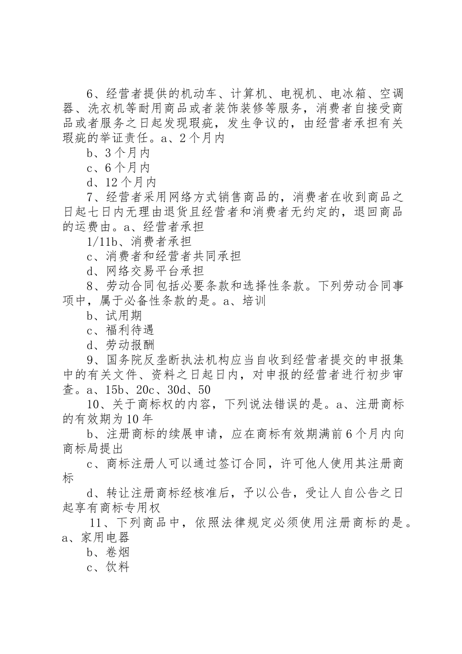 20XX年中级经济基础押题班第三十七章其他法律制度_第2页