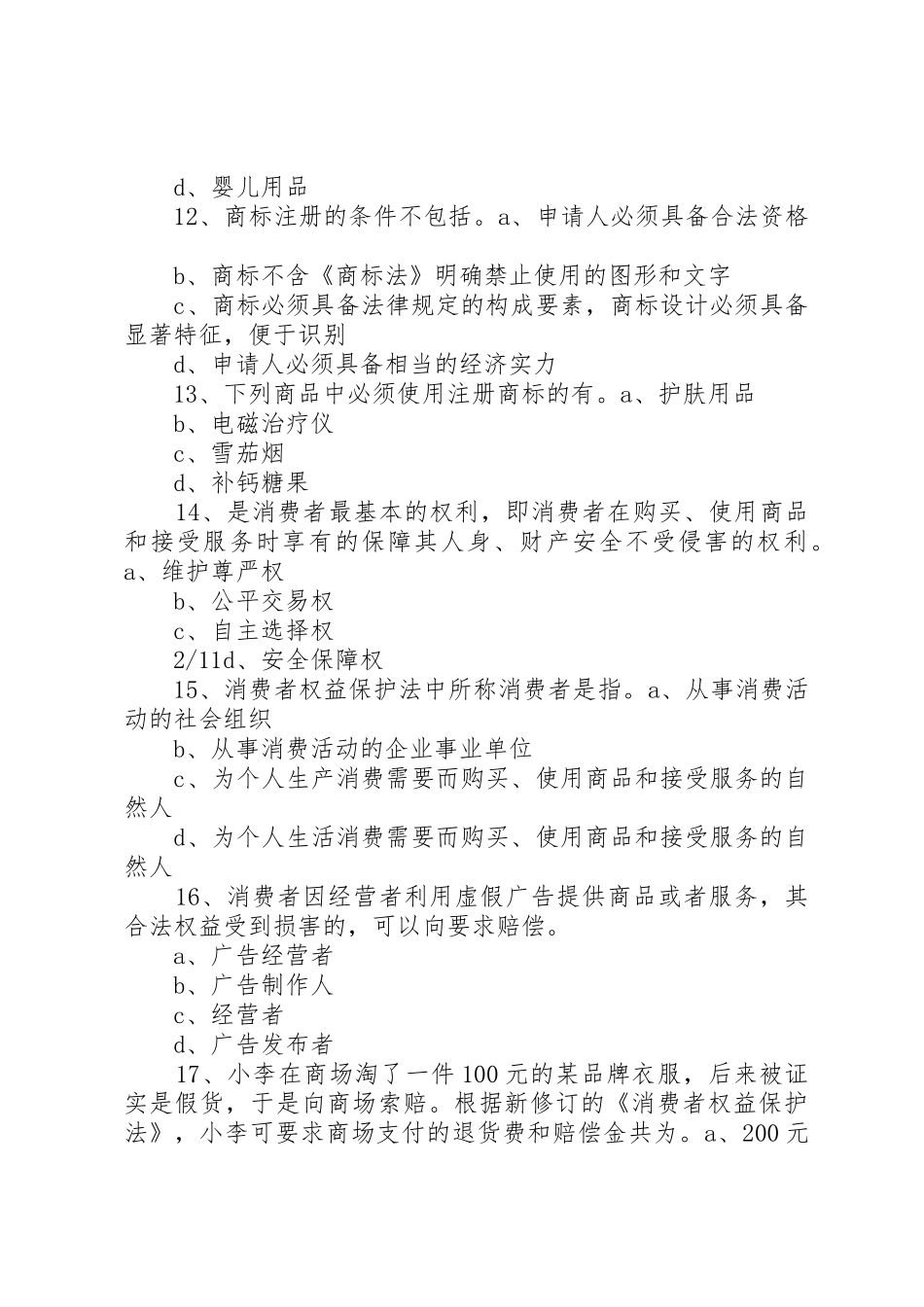 20XX年中级经济基础押题班第三十七章其他法律制度_第3页