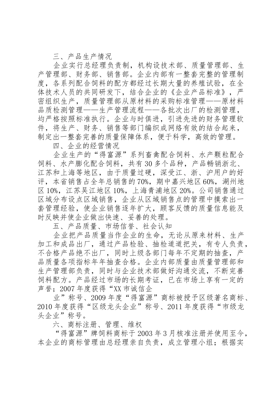 20XX年著名商标申请材料[精选]_第2页