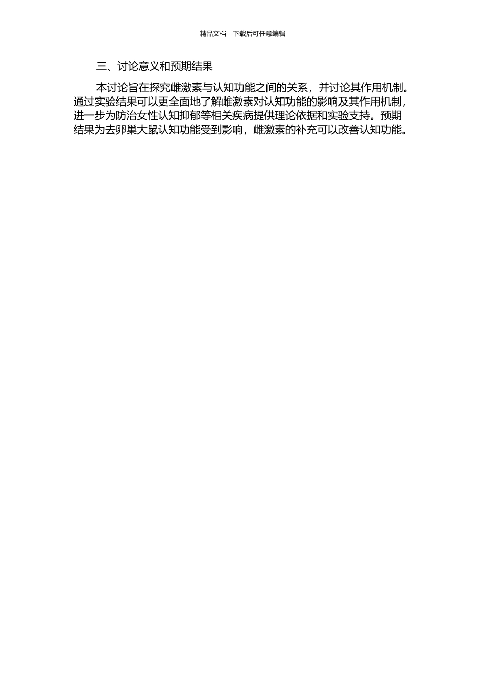 雌激素与去卵巢大鼠认知功能关系的研究的开题报告_第2页