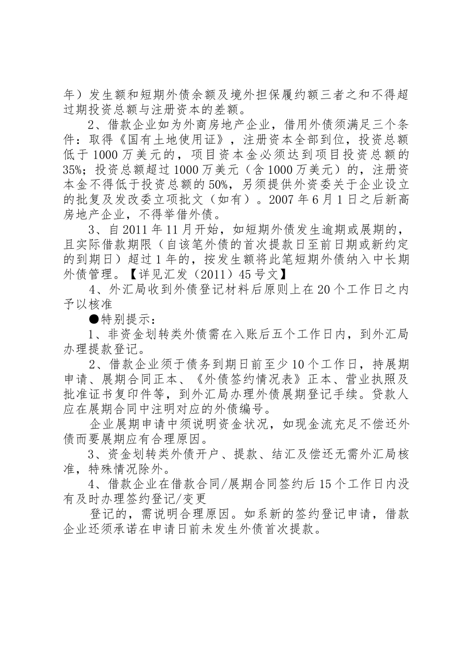 24：外债签约变更登记申请书_第2页