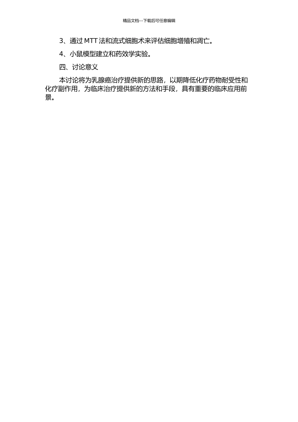 雌激素及其拮抗剂调节乳腺癌耐药蛋白机制的研究的开题报告_第2页