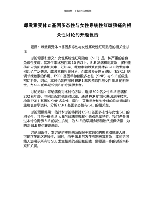 雌激素受体α基因多态性与女性系统性红斑狼疮的相关性研究的开题报告